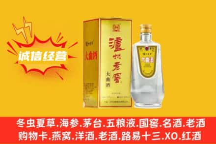 泰安市新泰回收泸州老窖
