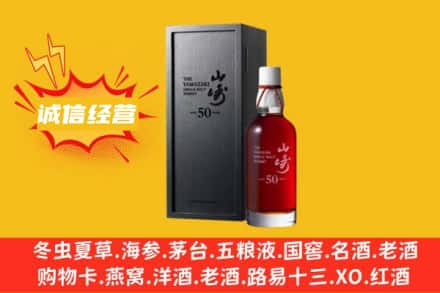 泰安市新泰求购回收山崎洋酒
