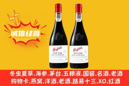 泰安市新泰求购回收奔富红酒