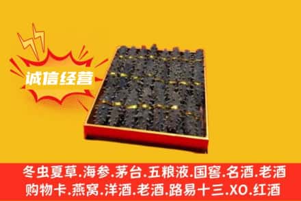泰安市新泰回收海参