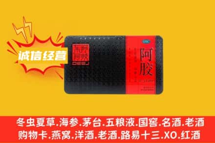 泰安市新泰回收阿胶