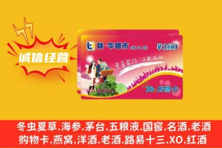 泰安市新泰回收商超卡