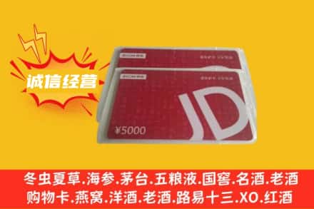 泰安市新泰回收京东卡